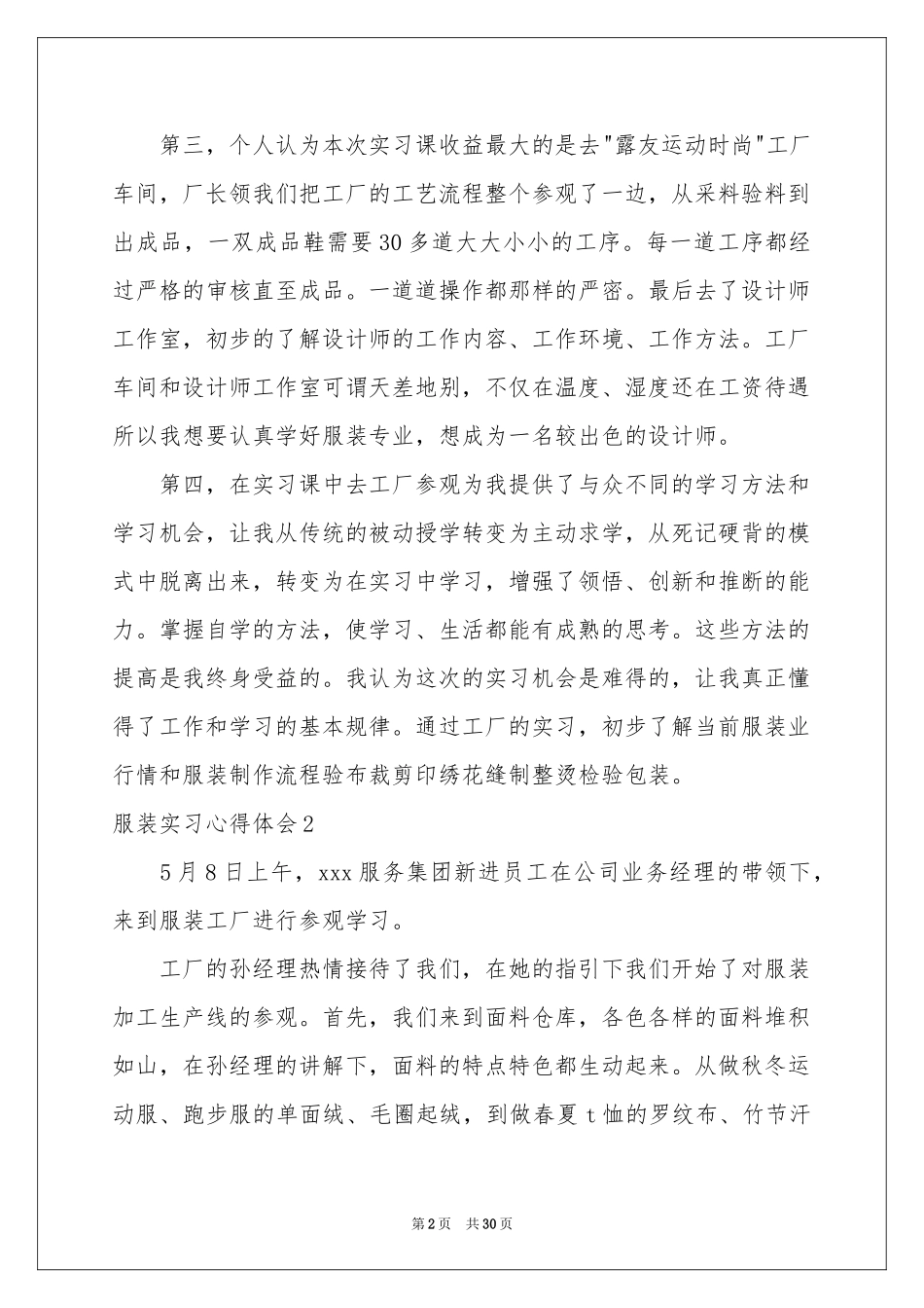 服装实习体会心得_第2页