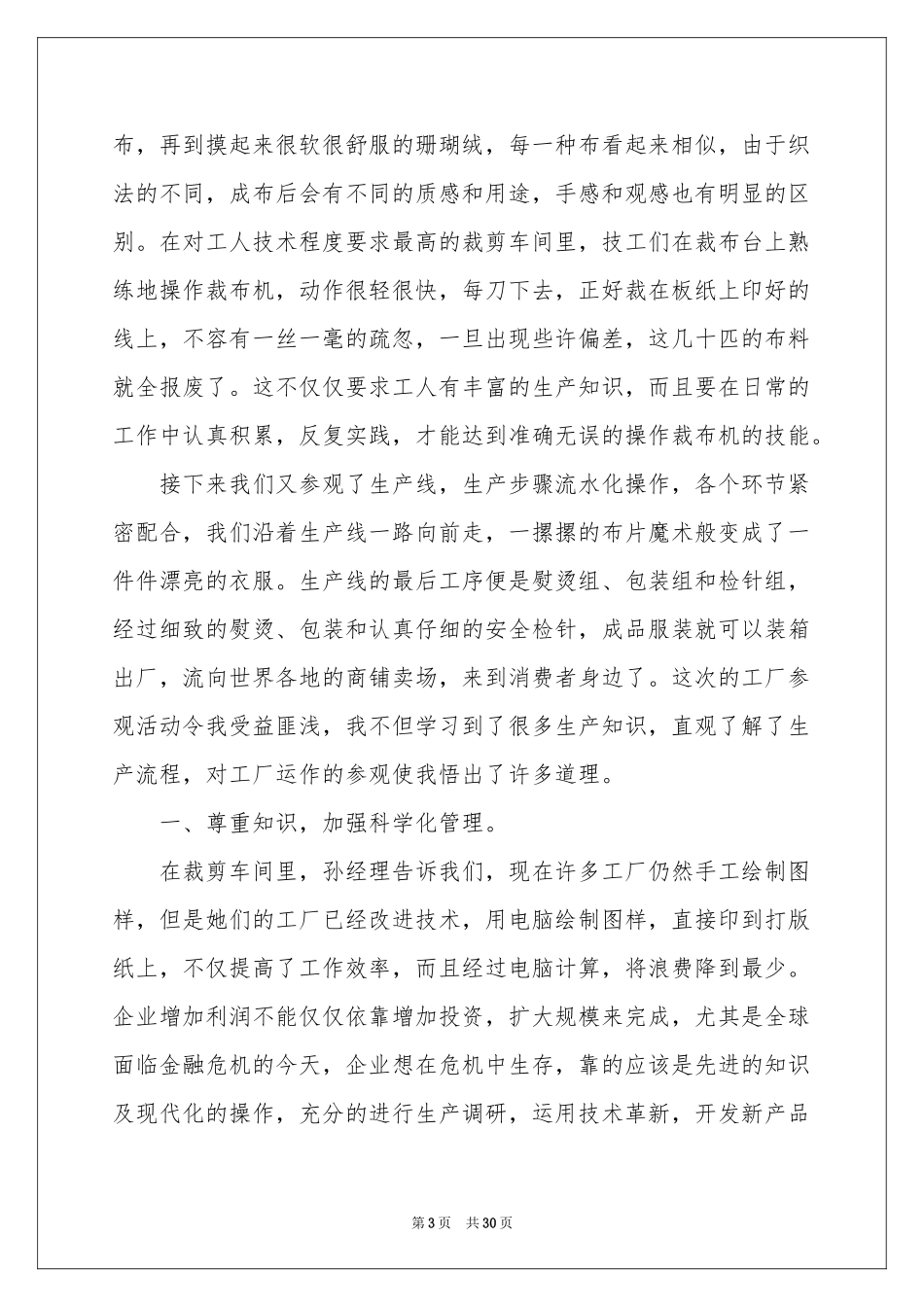 服装实习体会心得_第3页