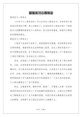 服装实习体会心得