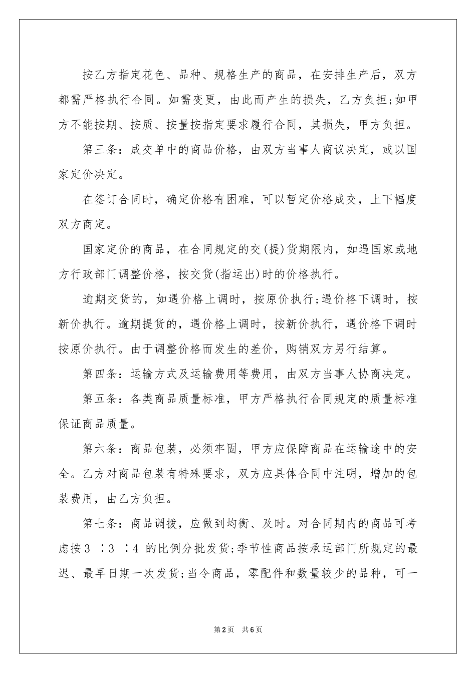 服装外贸销售合同范本_第2页