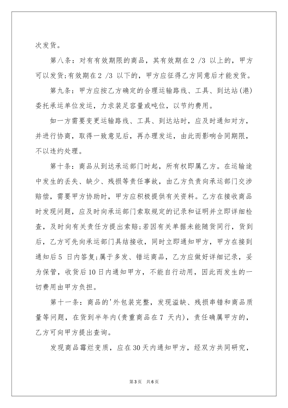 服装外贸销售合同范本_第3页