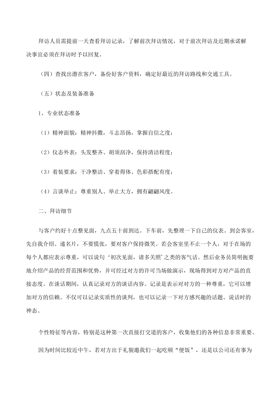 客户拜访计划表_第2页