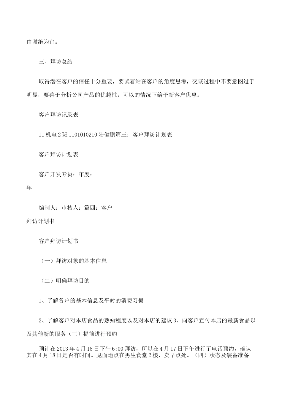 客户拜访计划表_第3页