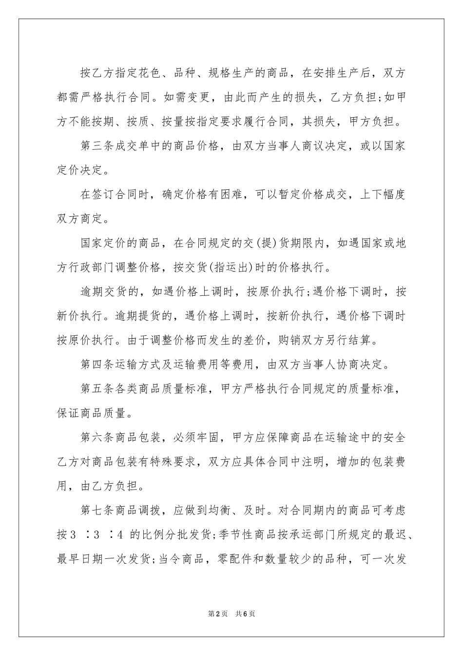 服装外贸销售合同_第2页
