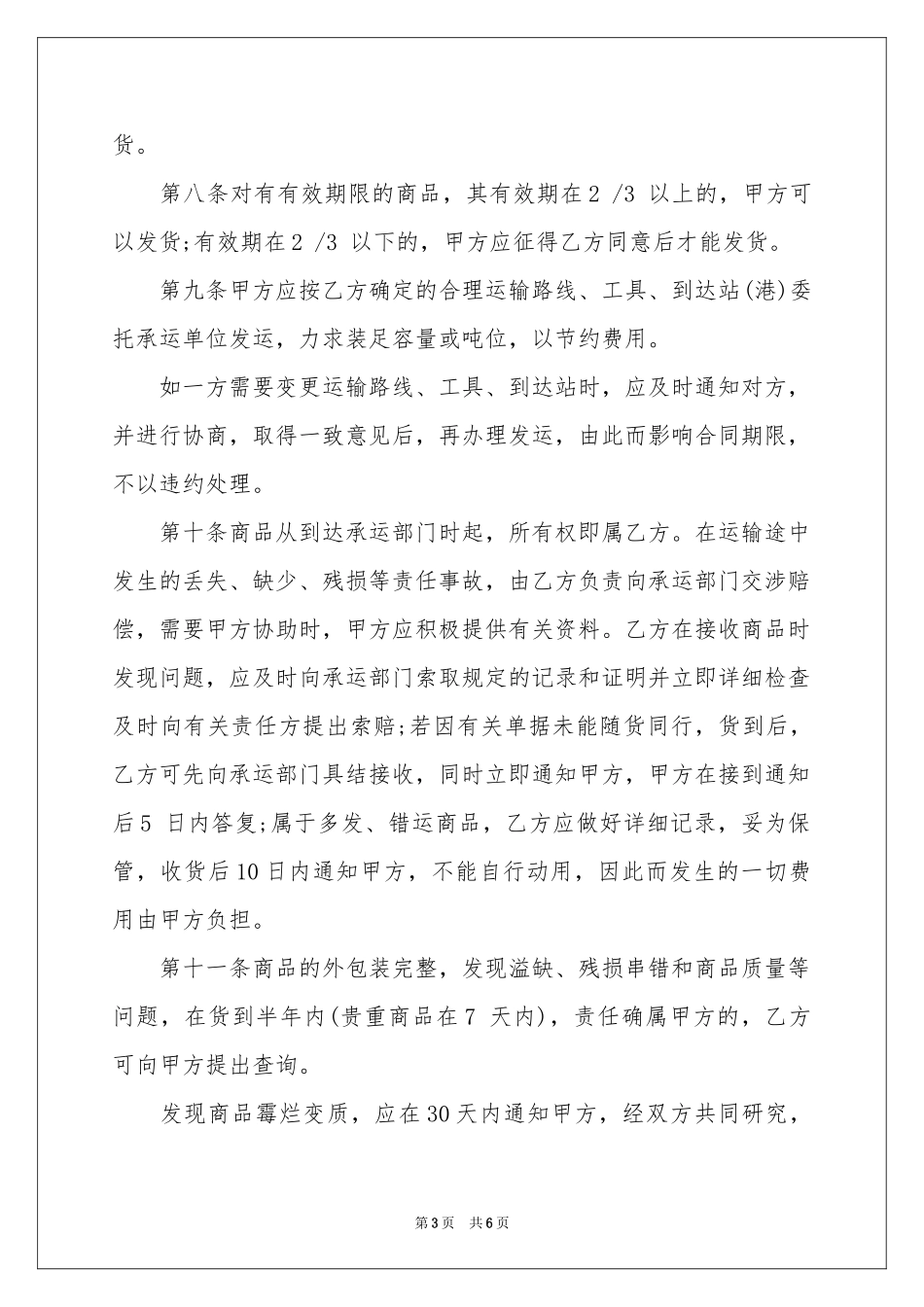 服装外贸销售合同_第3页