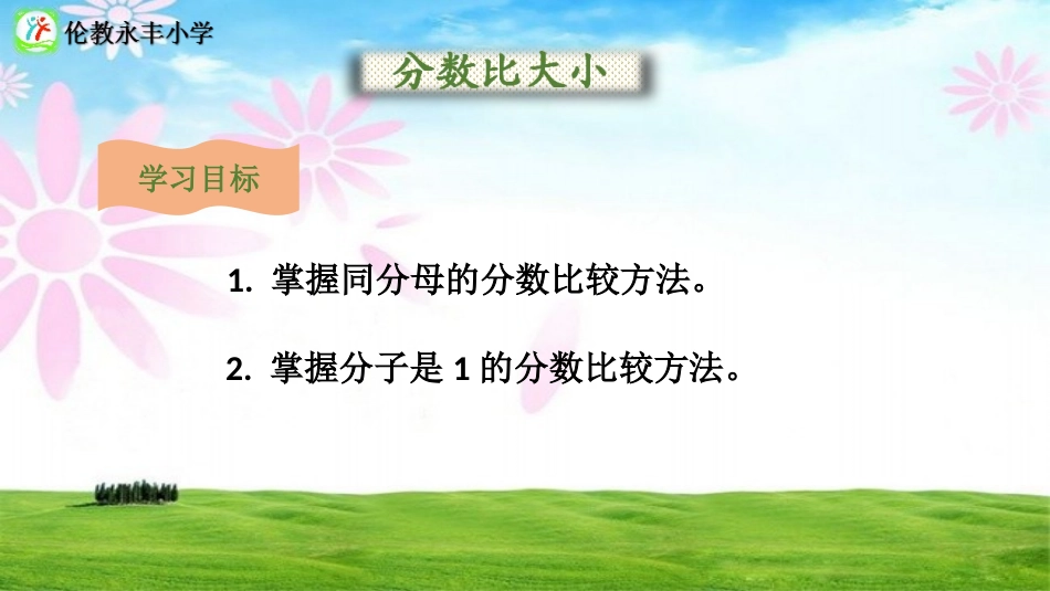 比大小new_第1页
