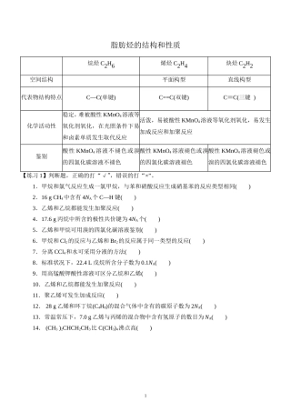 脂肪烃的结构和性质