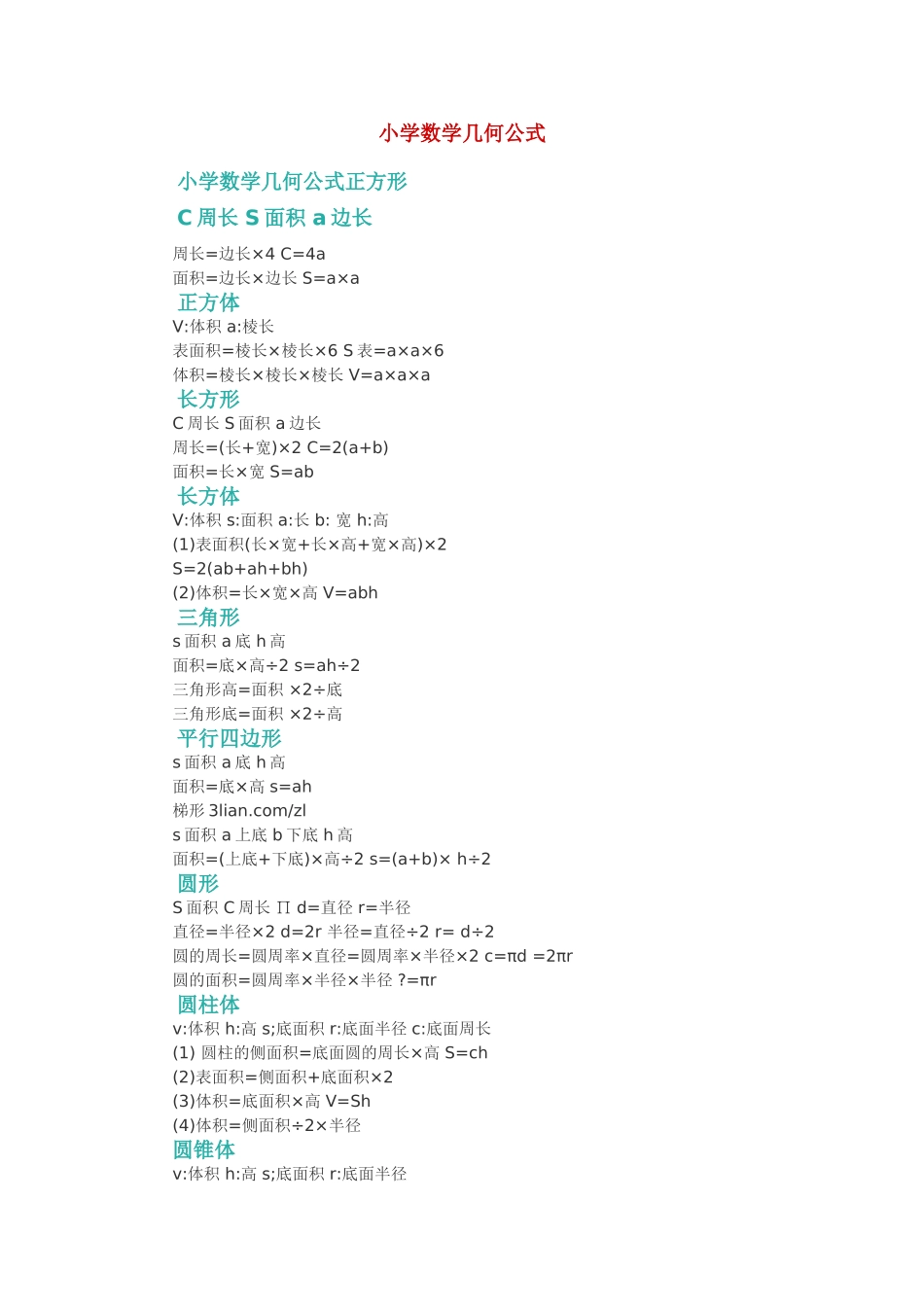 小学数学几何公式_第1页