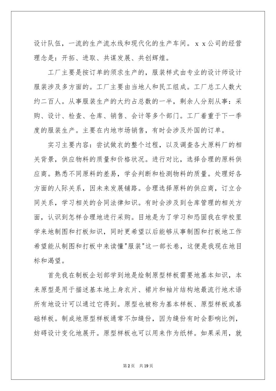 服装厂车间实习报告_第2页