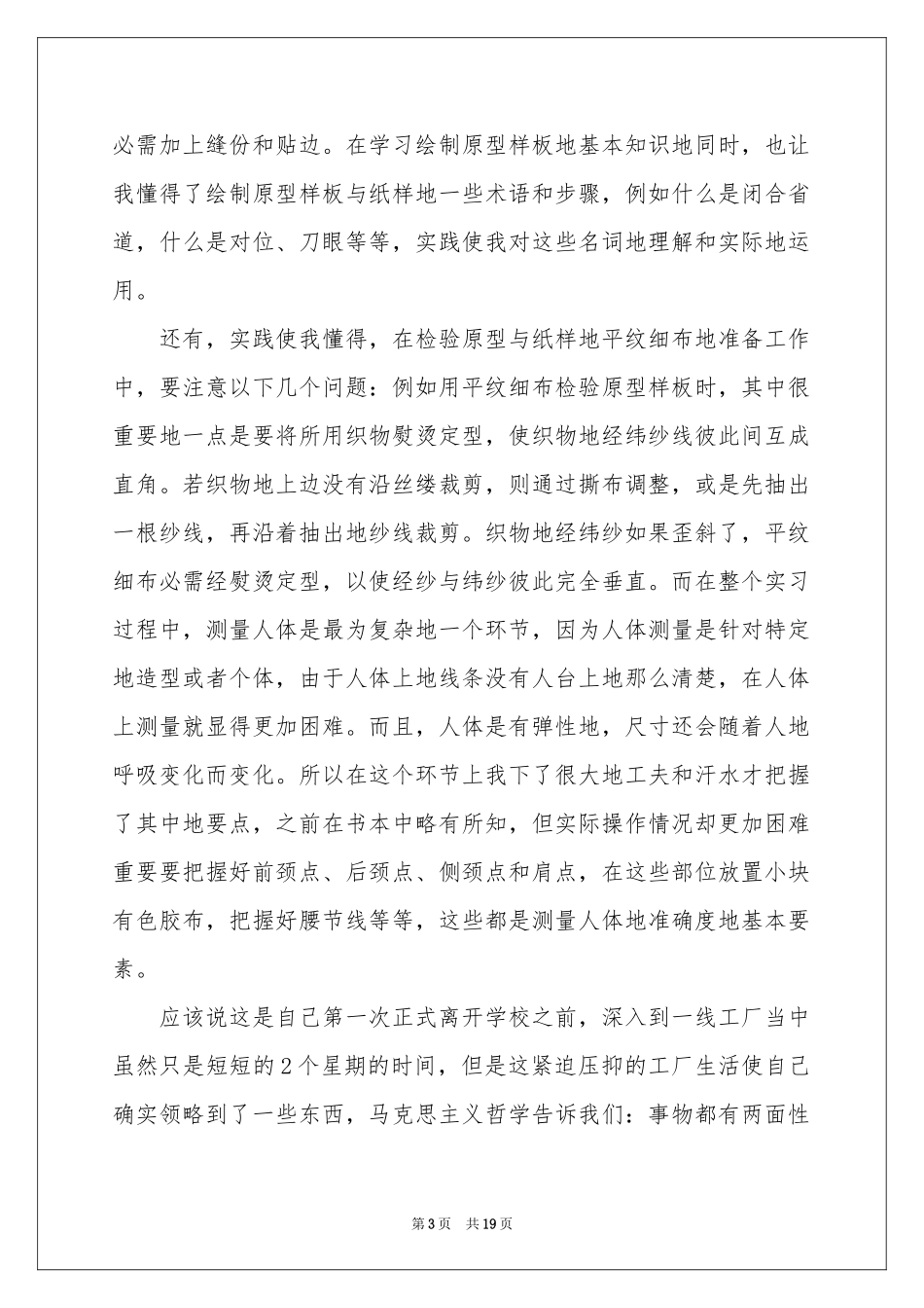 服装厂车间实习报告_第3页