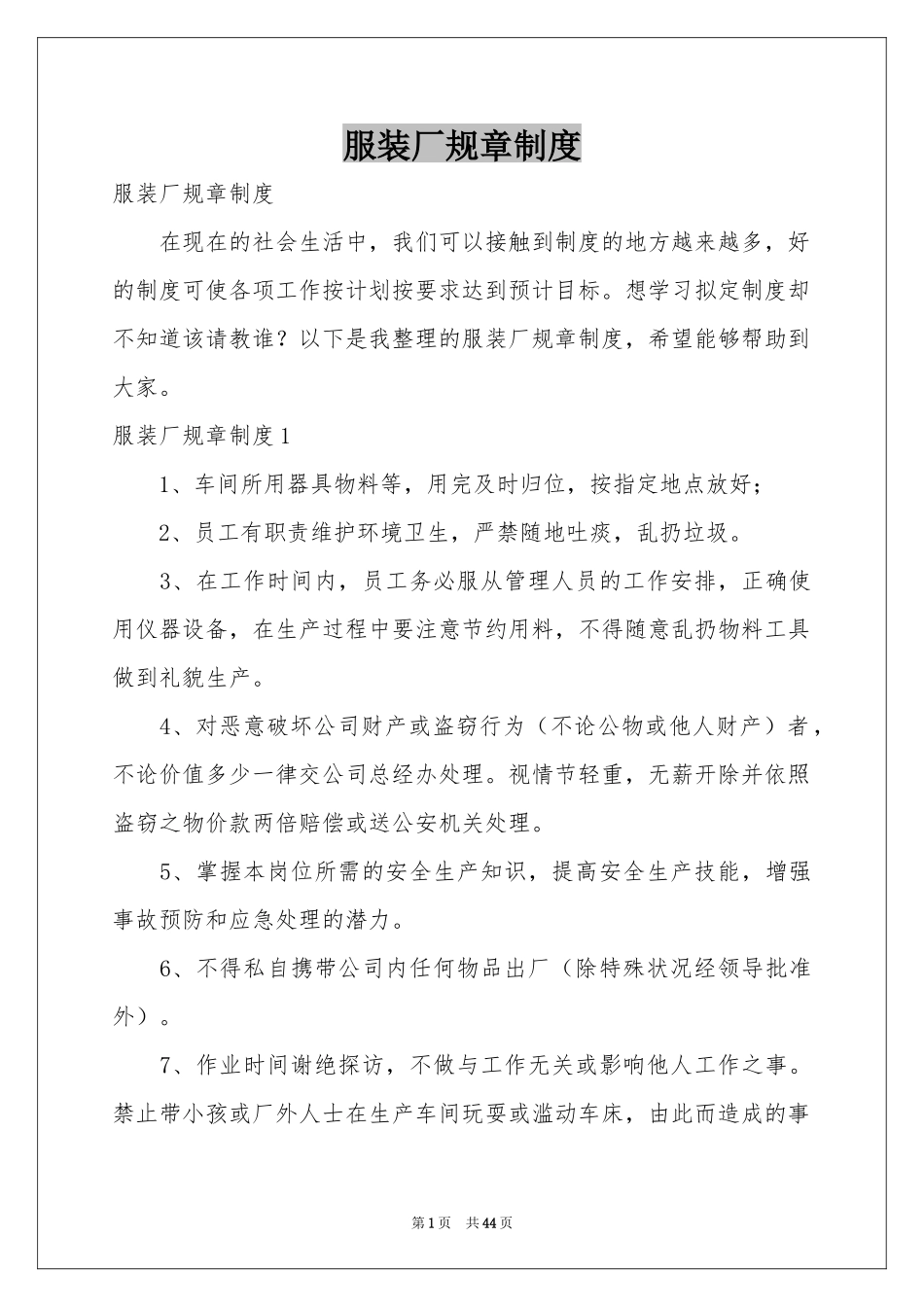 服装厂规章制度_第1页
