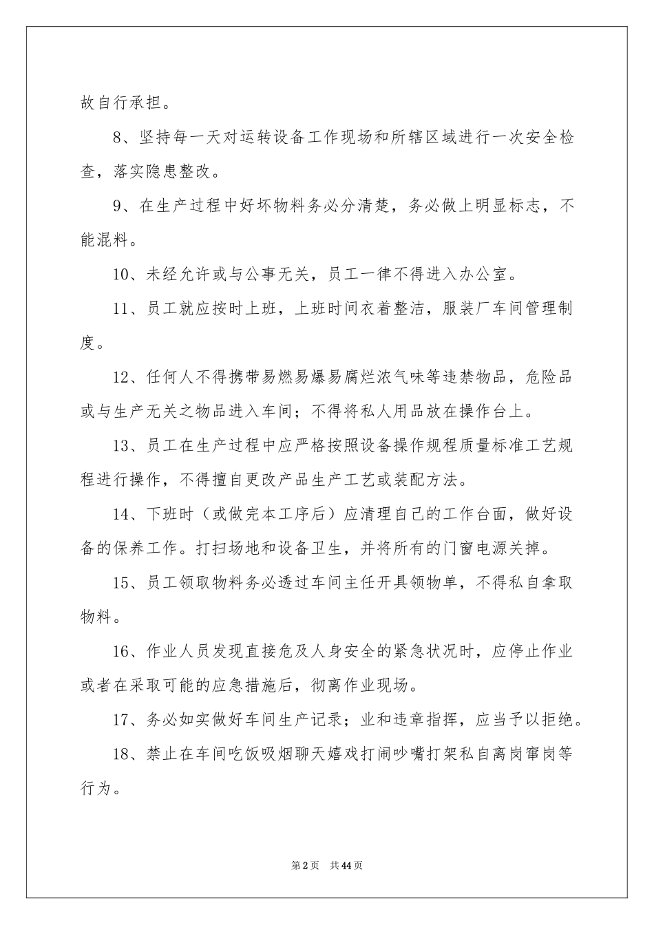 服装厂规章制度_第2页