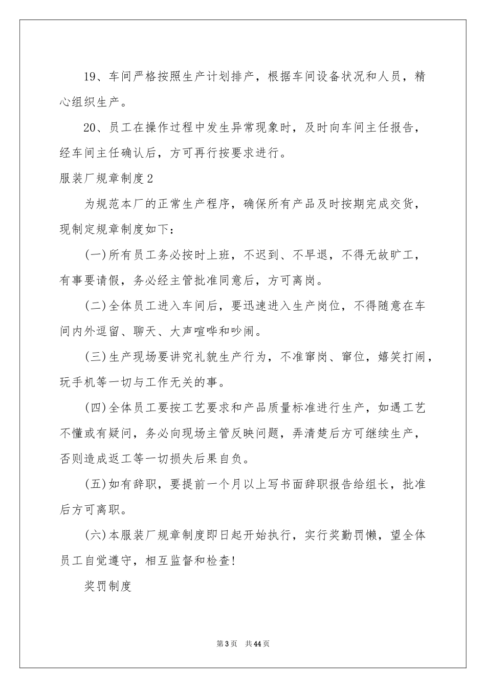 服装厂规章制度_第3页