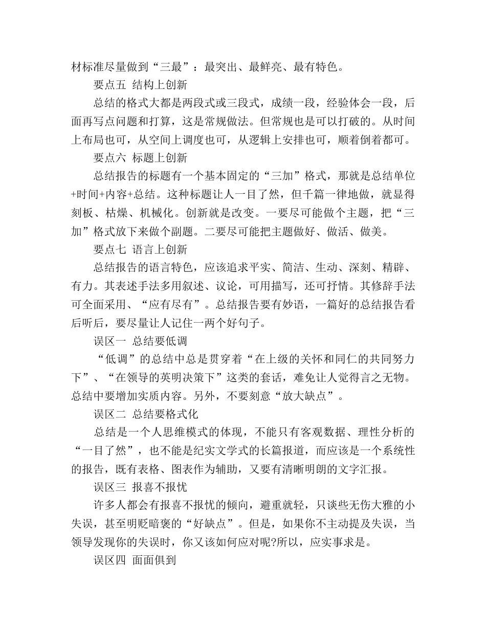 怎么写好年终总结-需要注意的要点及误区 _第2页