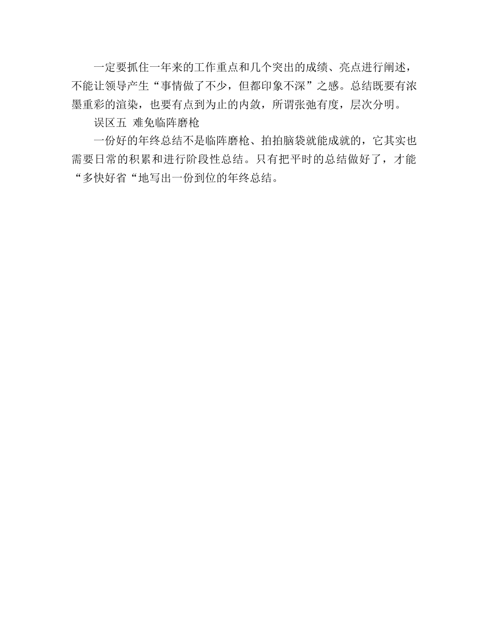 怎么写好年终总结-需要注意的要点及误区 _第3页