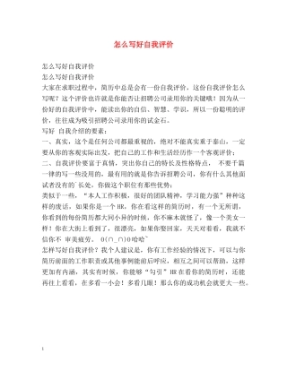 怎么写好自我评价 