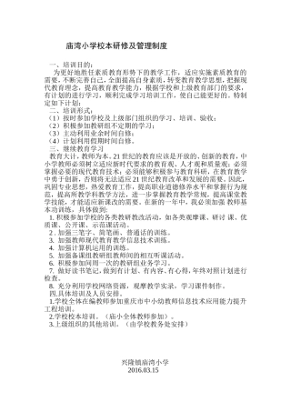庙湾小学教师校本培训及管理制度
