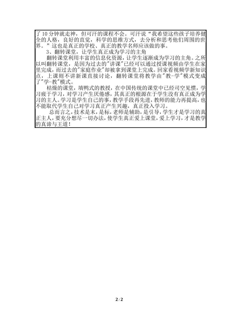 微时代，怎样做一个好老师_第2页