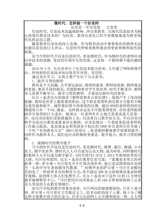 微时代，怎样做一个好老师