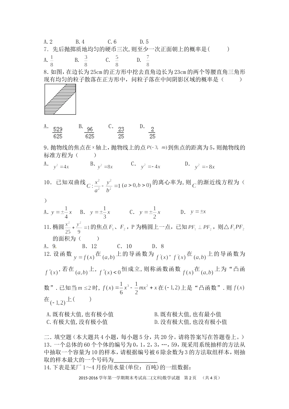 高二文科数学期末考试试卷_第2页