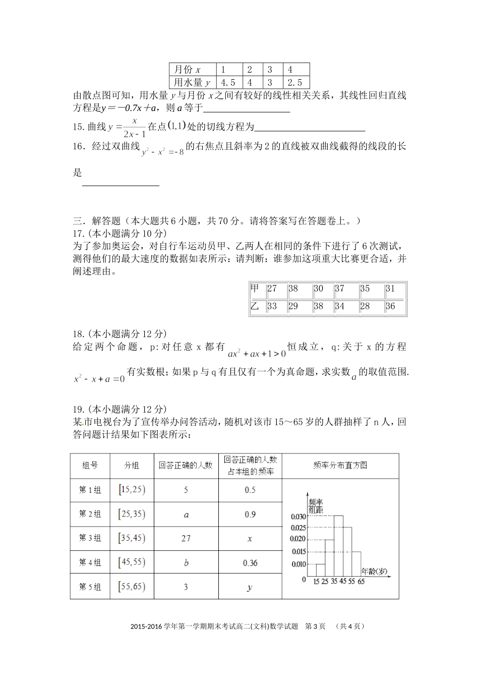 高二文科数学期末考试试卷_第3页