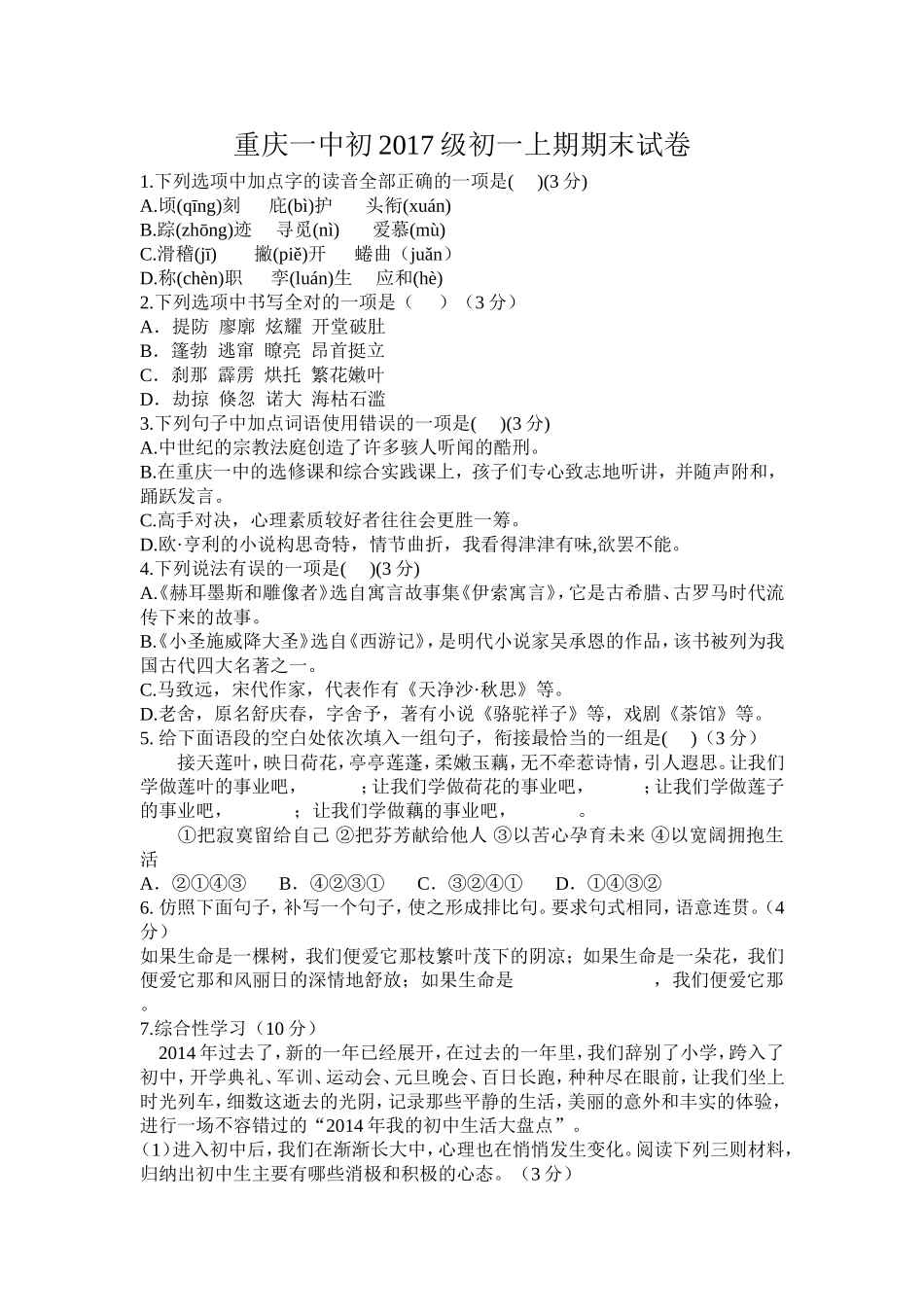 初2017级初一上期期末试卷_第1页