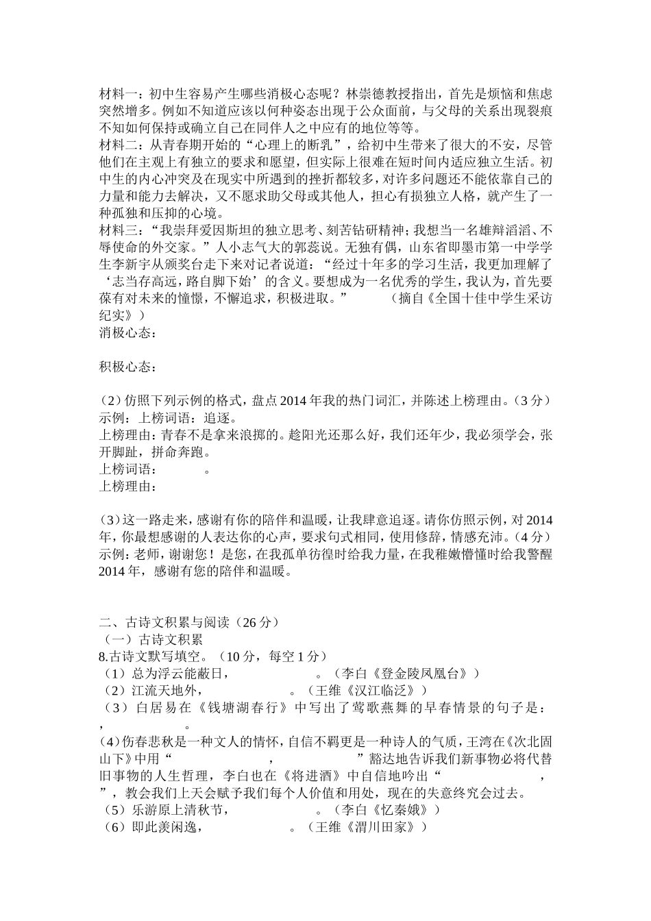 初2017级初一上期期末试卷_第2页