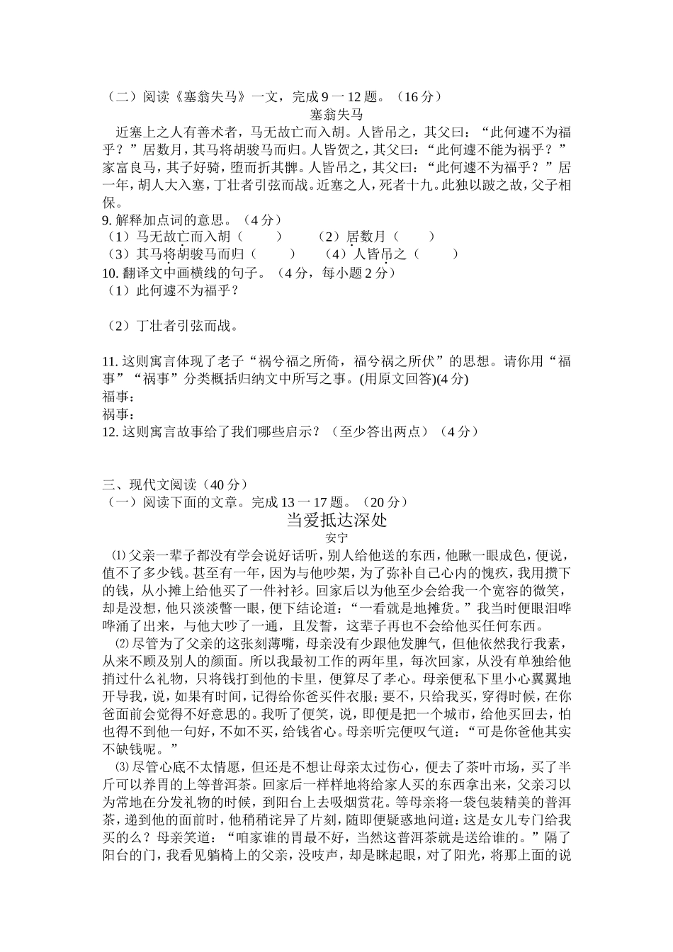 初2017级初一上期期末试卷_第3页