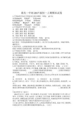 初2017级初一上期期末试卷