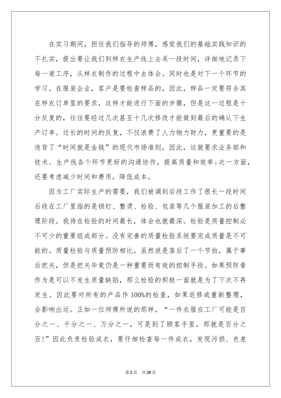 服装厂的实习报告六篇_第2页