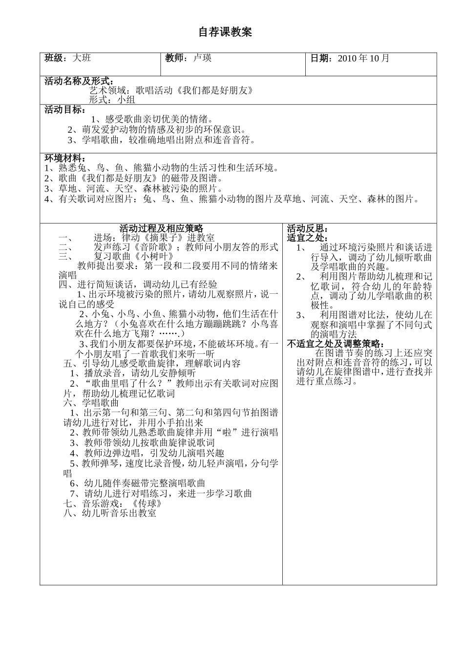歌曲（我们都是好朋友）_第1页