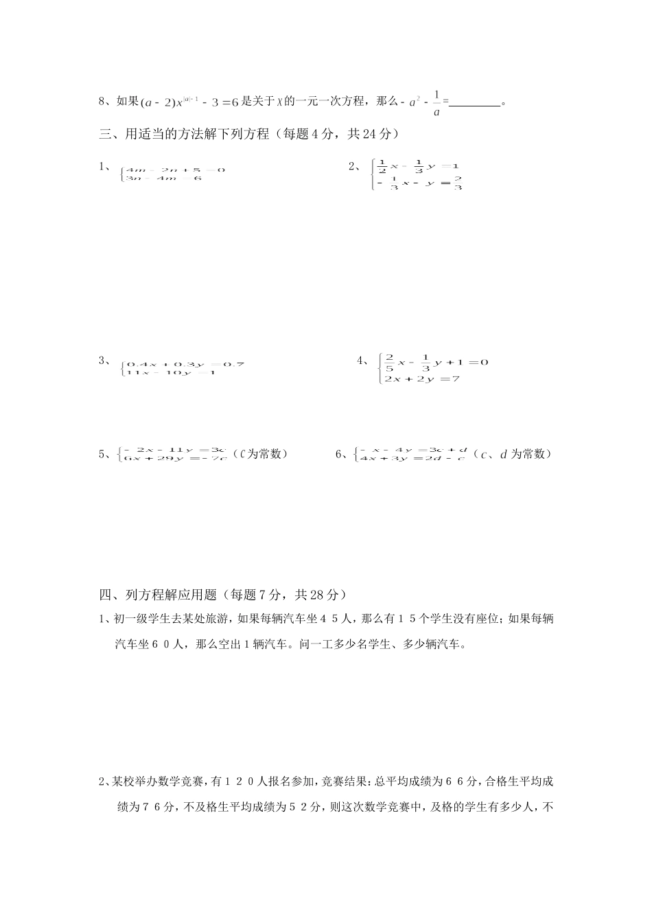 二元一次方程组检测题_第2页