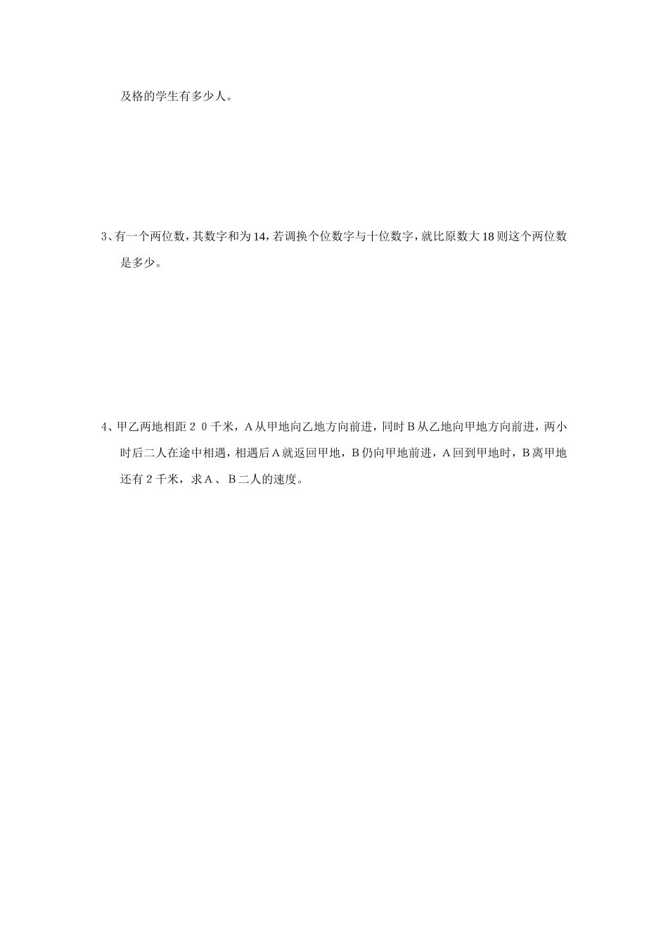 二元一次方程组检测题_第3页