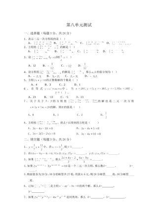 二元一次方程组检测题