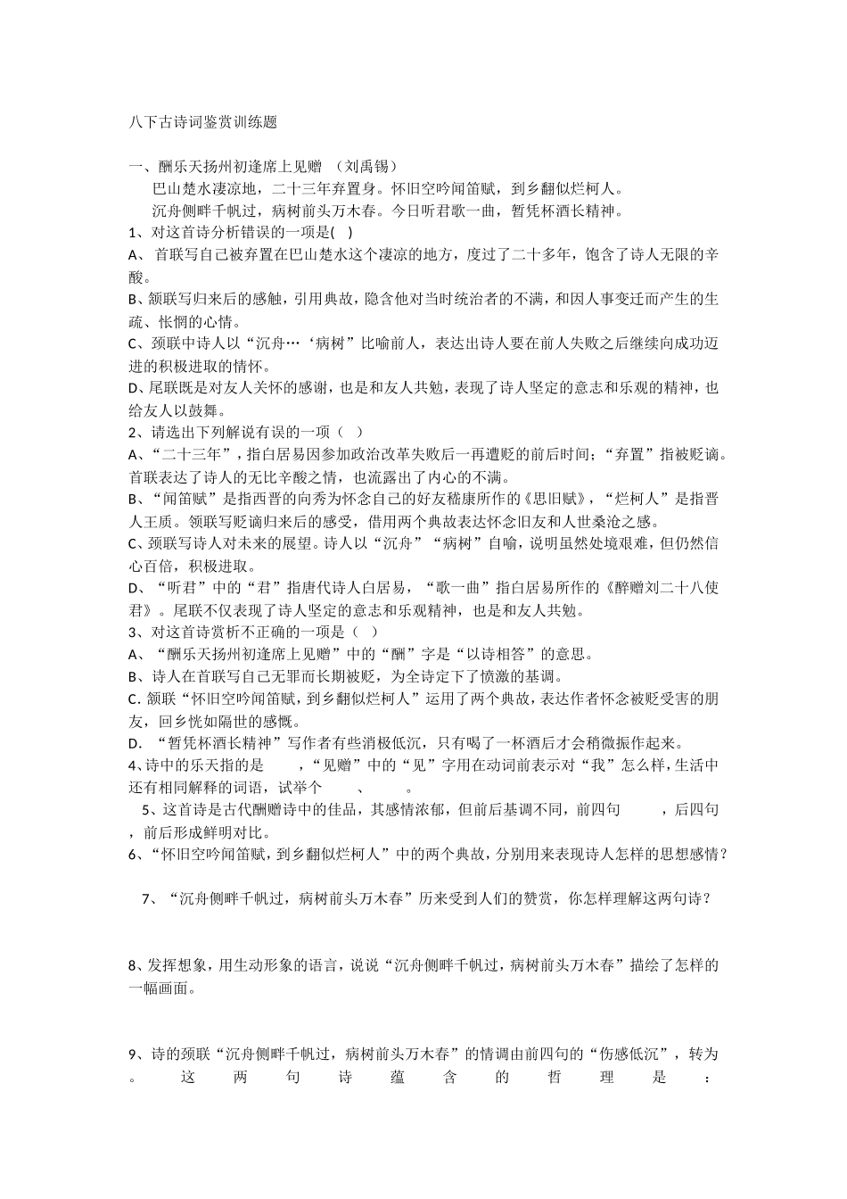 八下古诗鉴赏题训练_第1页