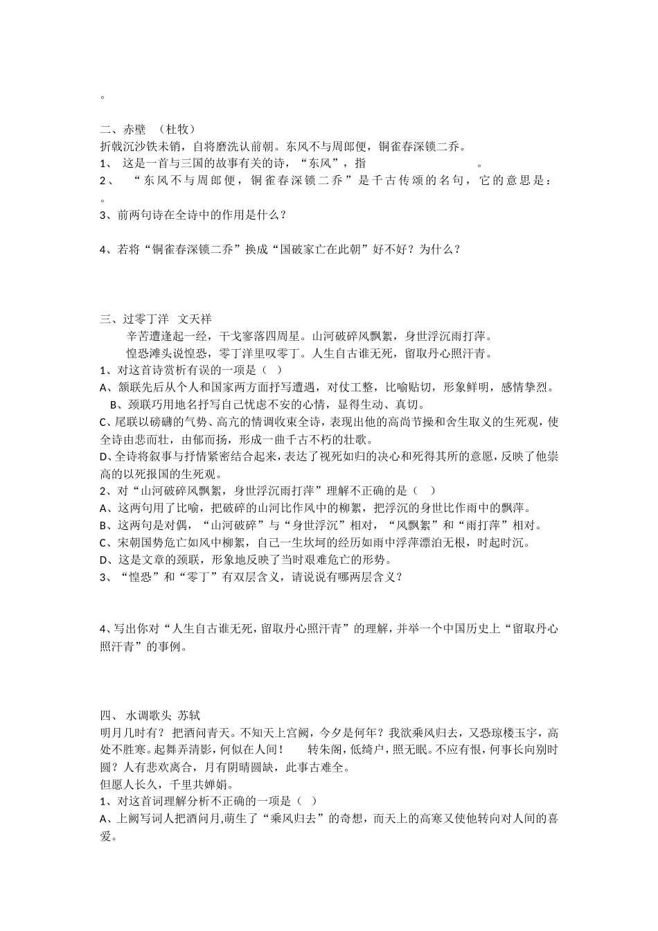 八下古诗鉴赏题训练_第2页