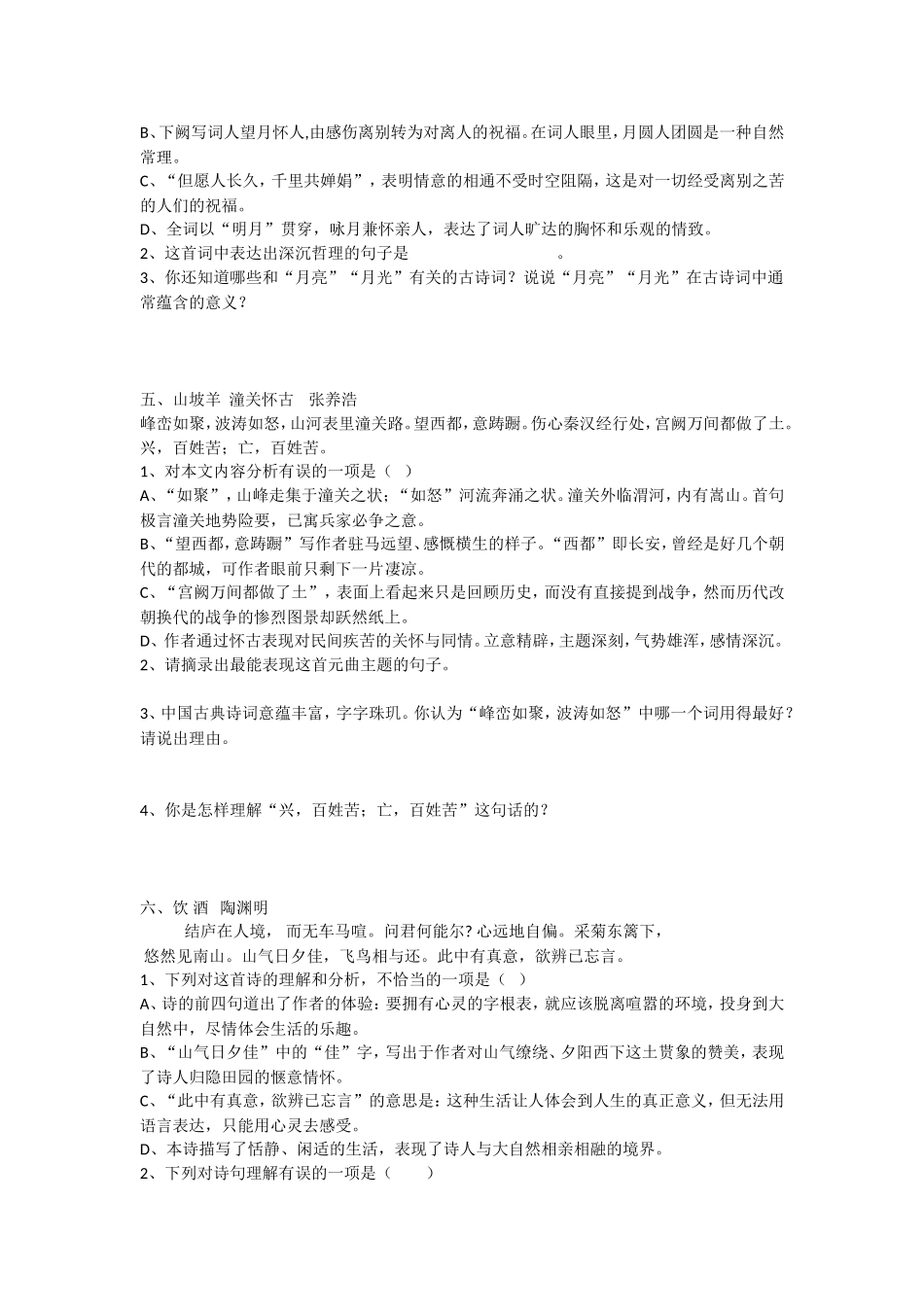 八下古诗鉴赏题训练_第3页