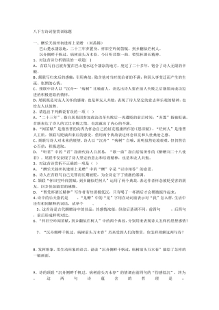八下古诗鉴赏题训练