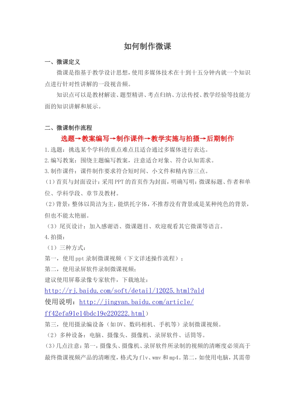 如何制作微课 (7)_第1页