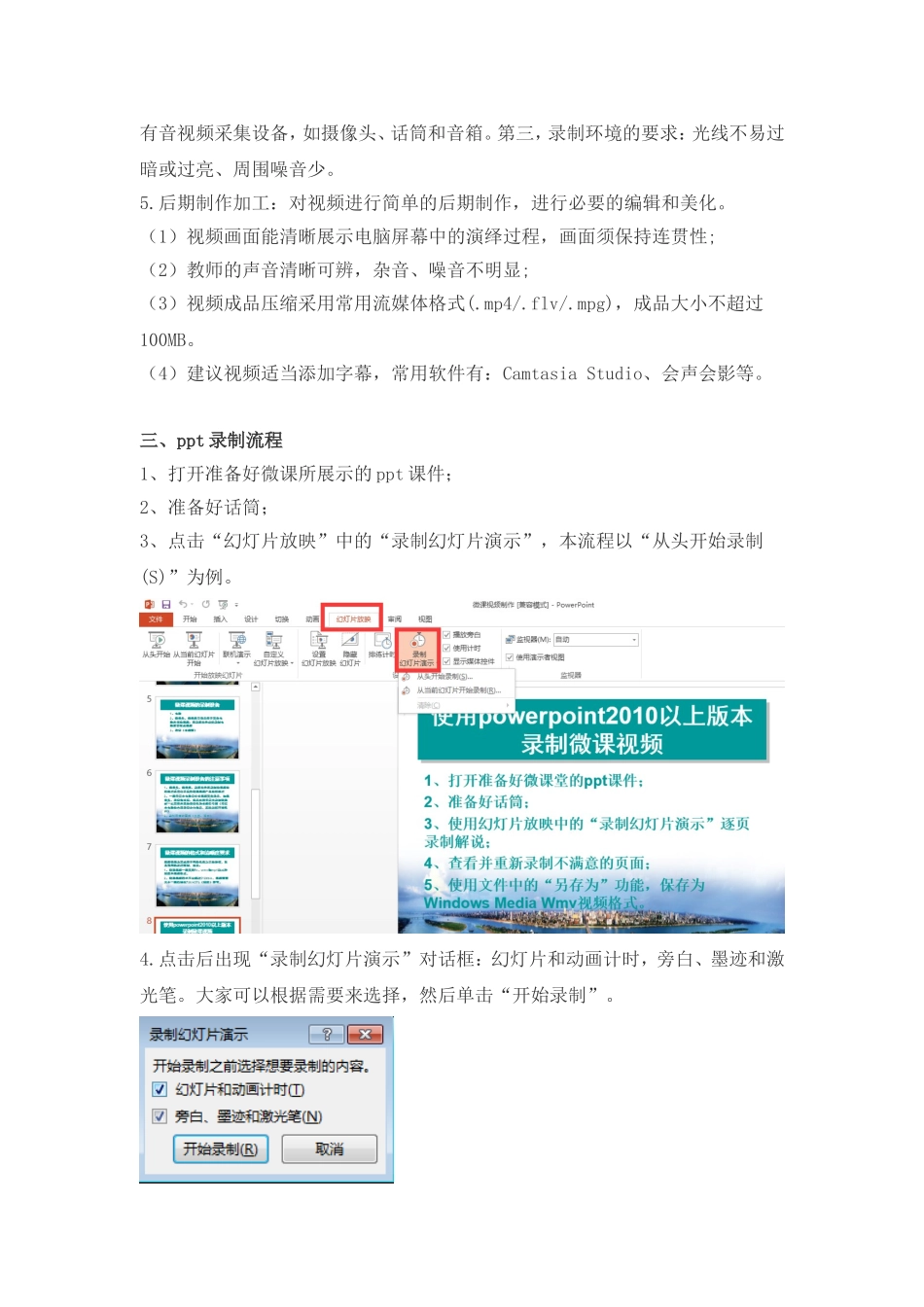 如何制作微课 (7)_第2页