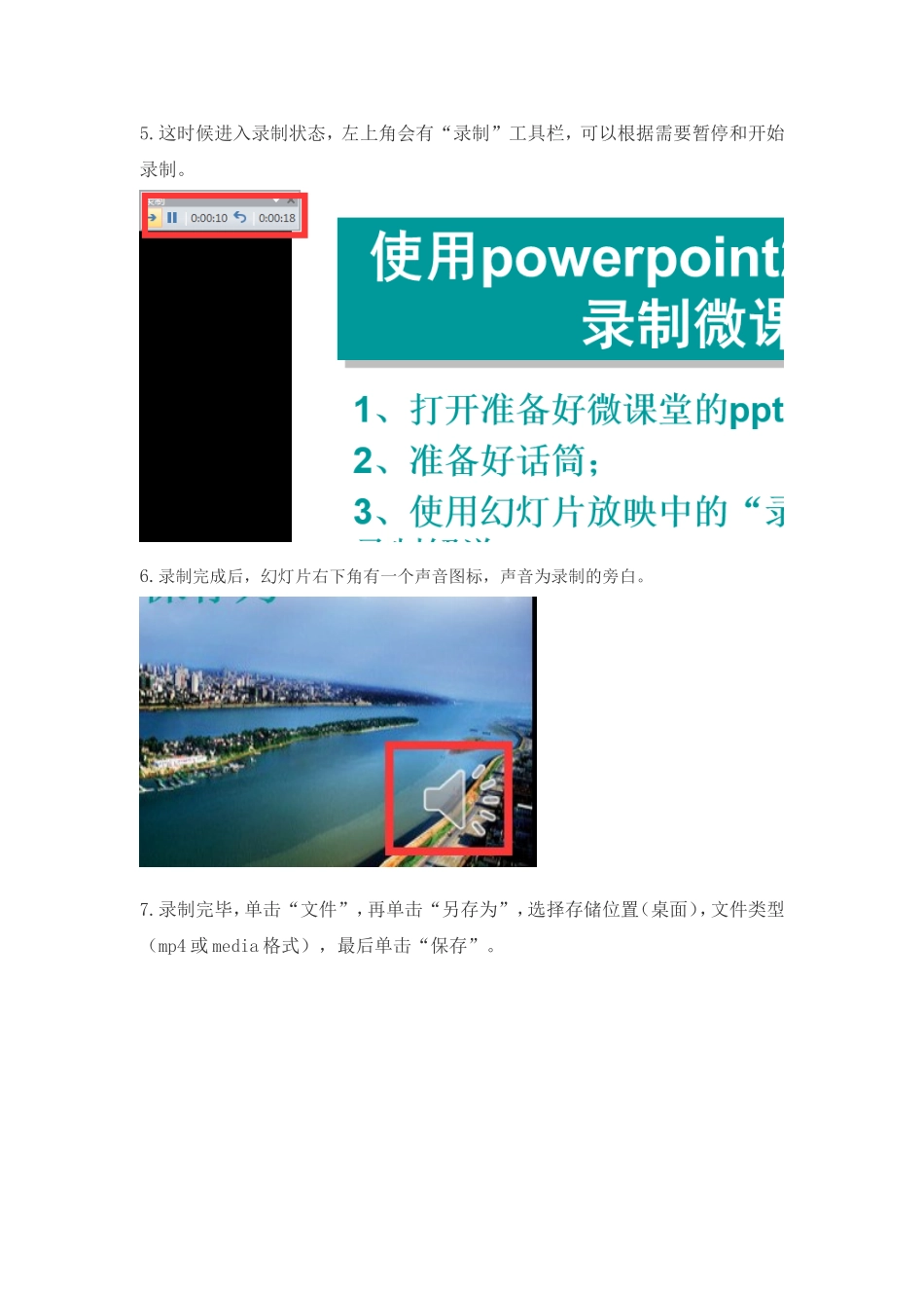 如何制作微课 (7)_第3页