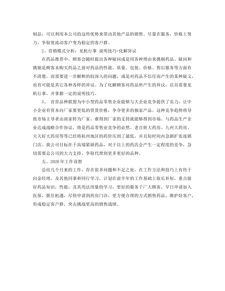 精选医院药师工作总结范文_第2页