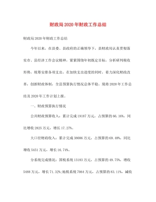 财政局年财政工作总结2)