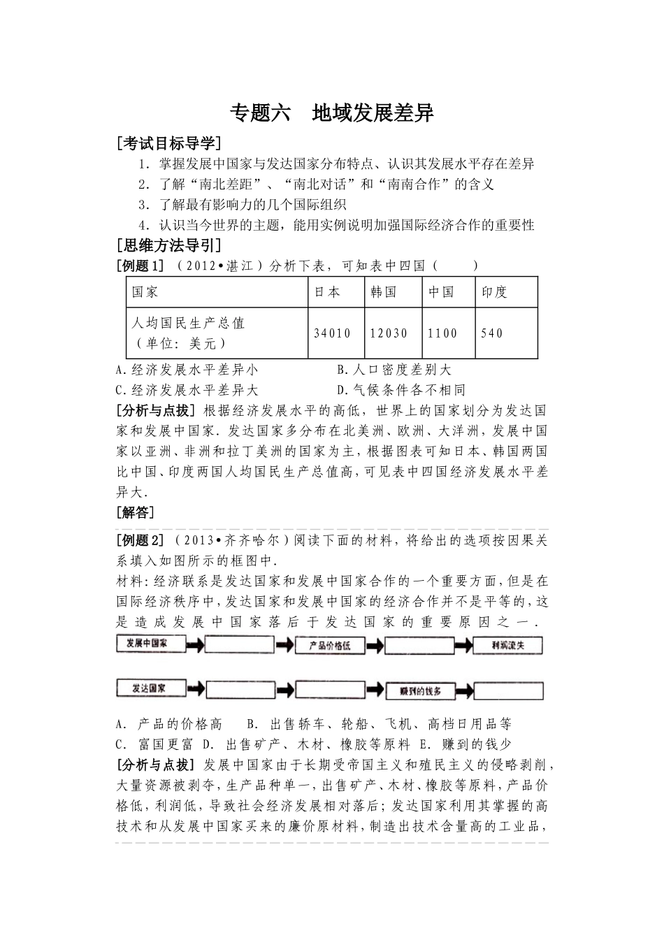 地域发展差异_第1页