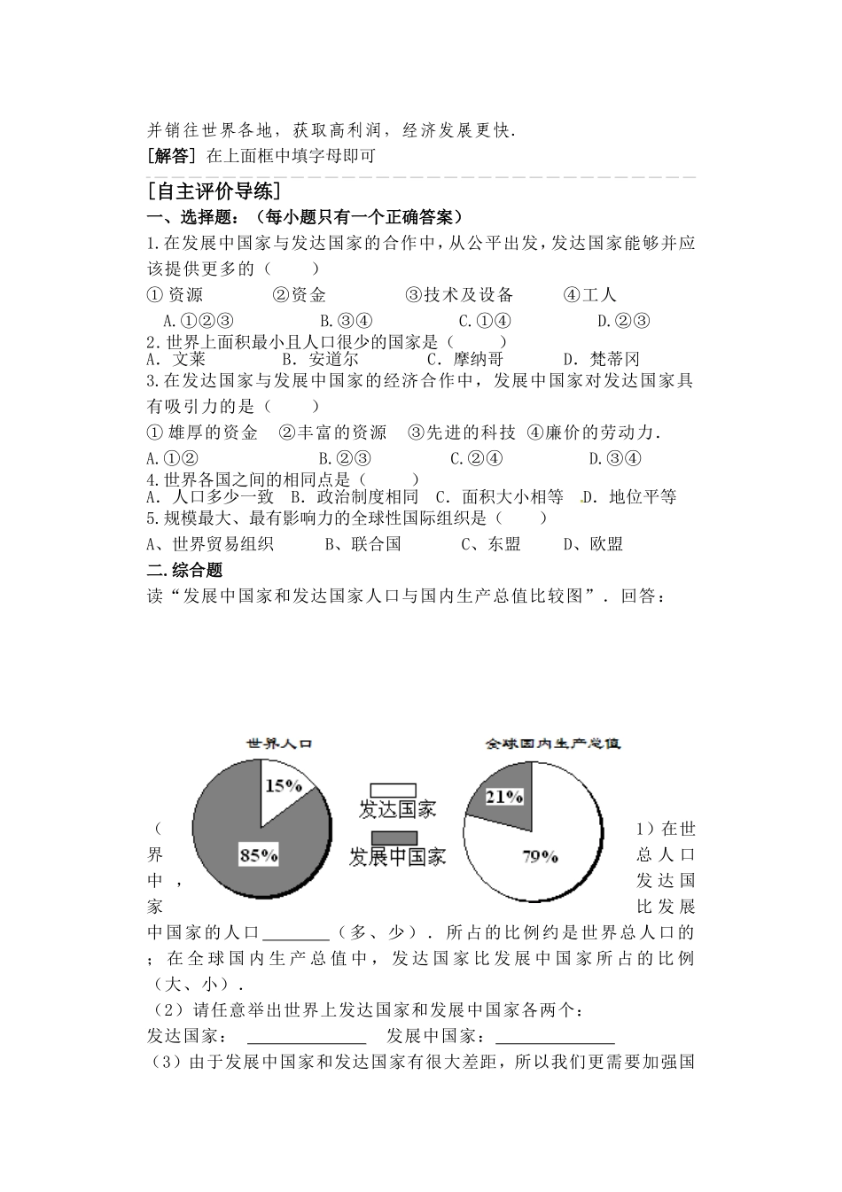 地域发展差异_第2页
