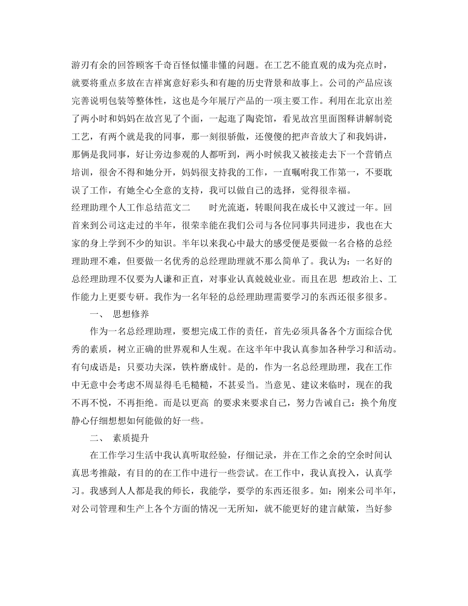 经理助理个人工作总结范本_第3页