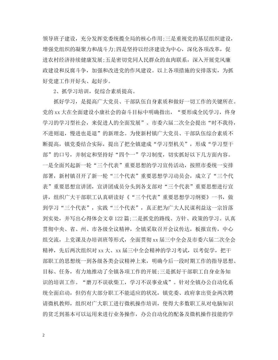 村委党建年度工作总结_第2页