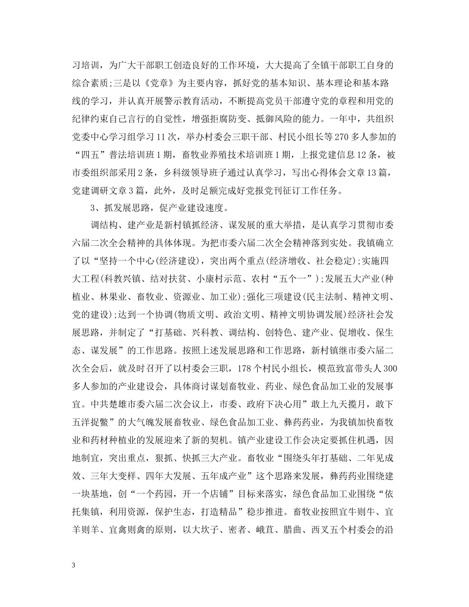 村委党建年度工作总结_第3页