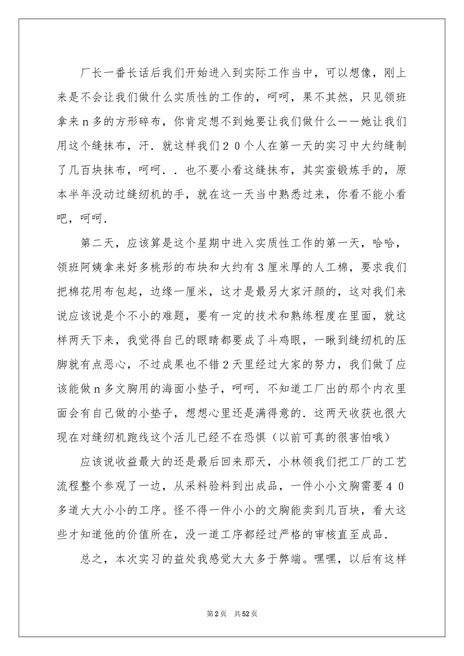 服装厂实践报告_第2页