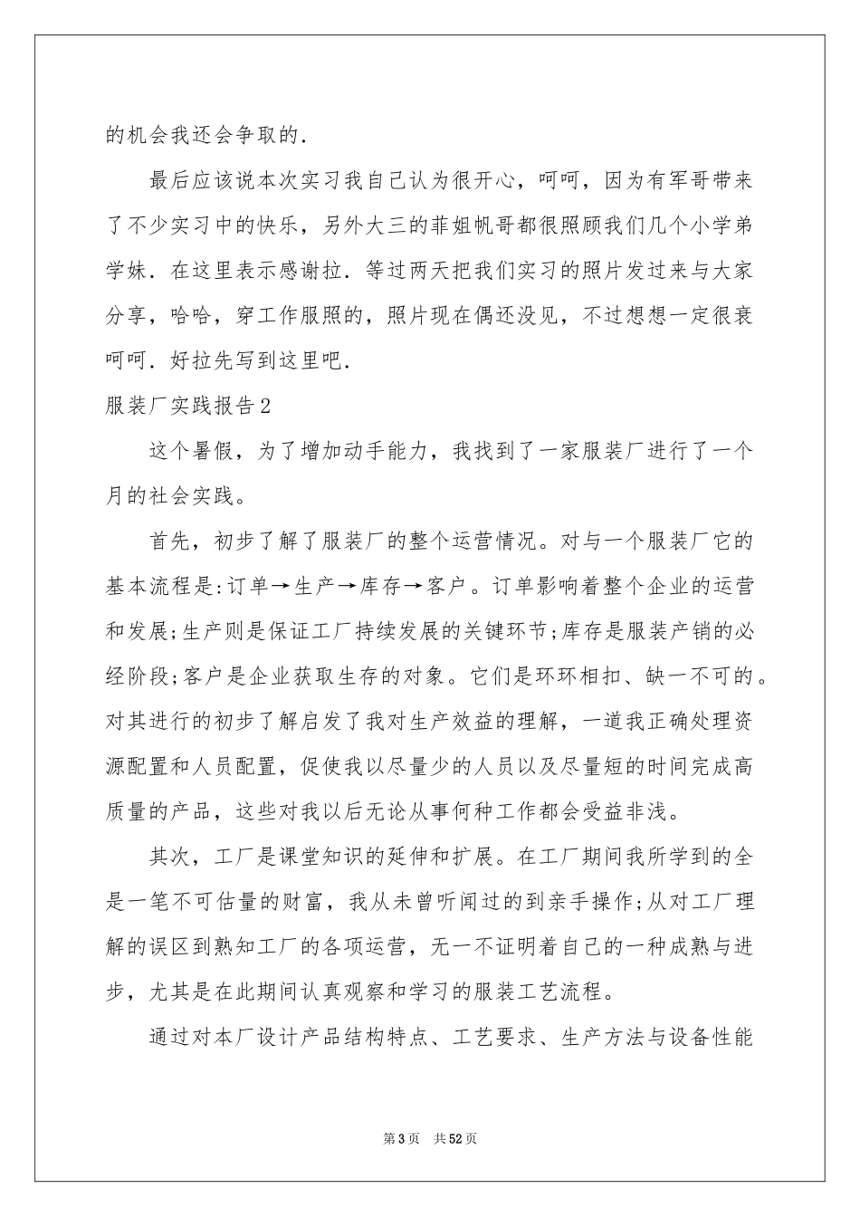 服装厂实践报告_第3页